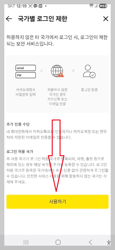 카톡 보안 강화