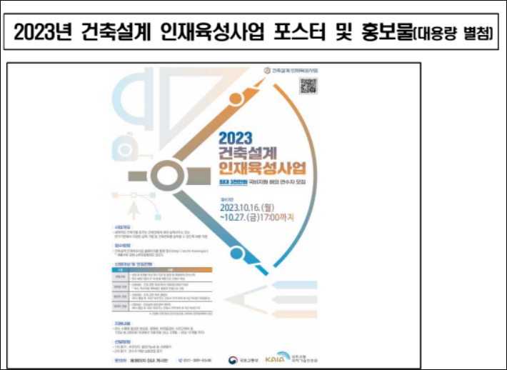 국토부, 청년 건축가 해외 연수 지원 사업 모집, 최대 1,000만원 지원