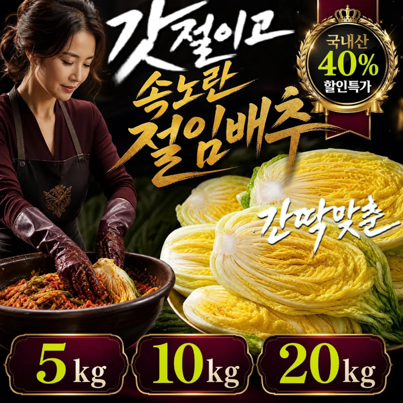 절임배추 주문 확인