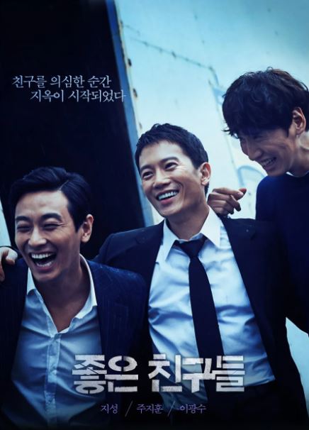 영화 "좋은친구들" 포스터