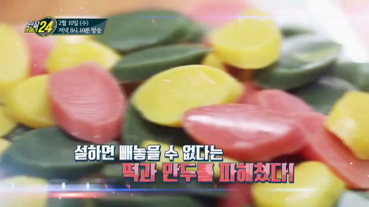 삼색 가래떡