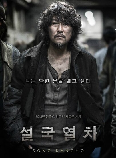 영화 설국열차 포스터