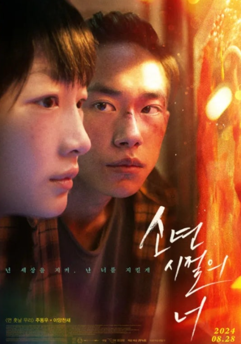 소년시절의너 포스터