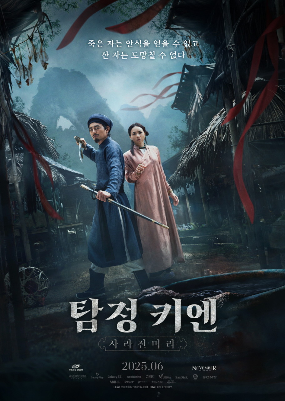 탐정 키엔의 미스터리 세계 (베트남 영화, 공포 장르, 실종사건)