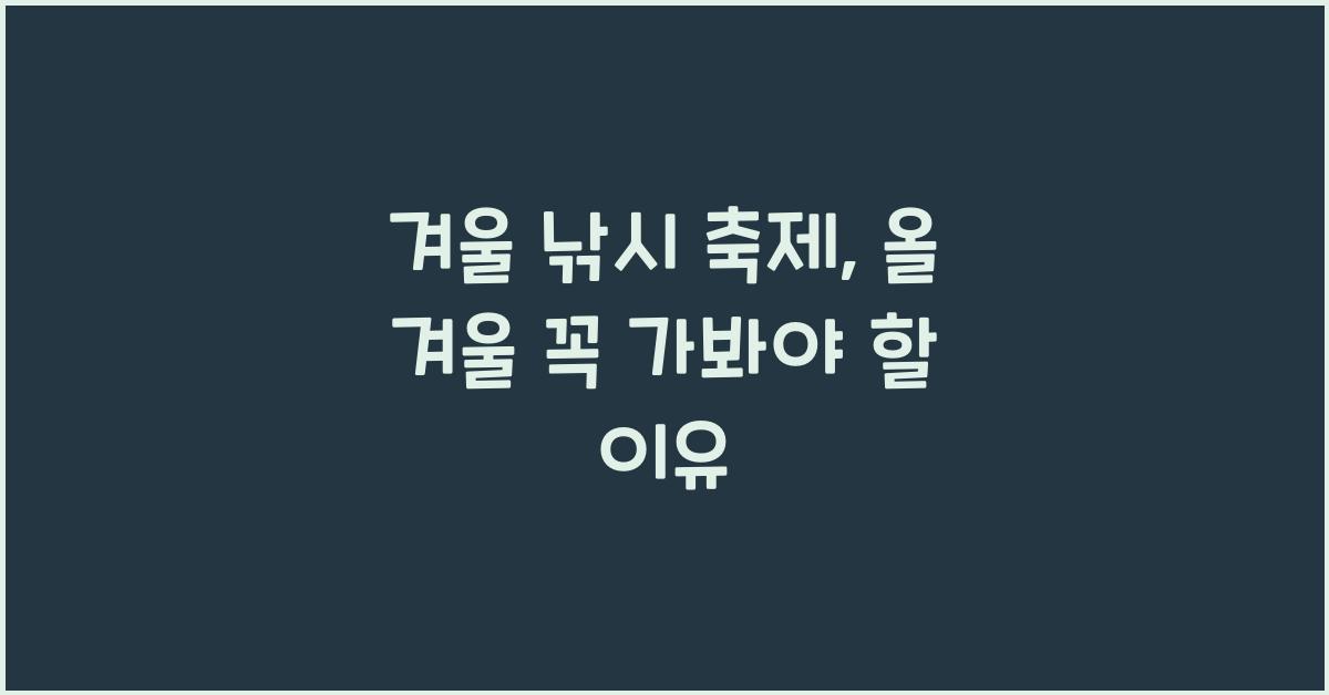 겨울 낚시 축제