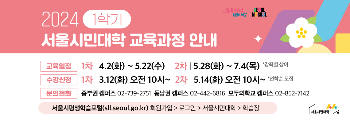 서울시 평생학습포털