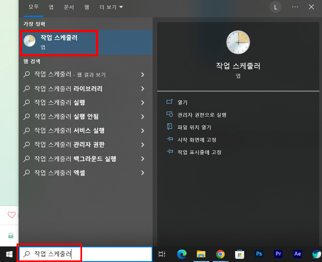 윈도우 종료예약 하는 법 - 윈도우 자동 종료 예약 방법 윈도우-종료예약-하는-법1