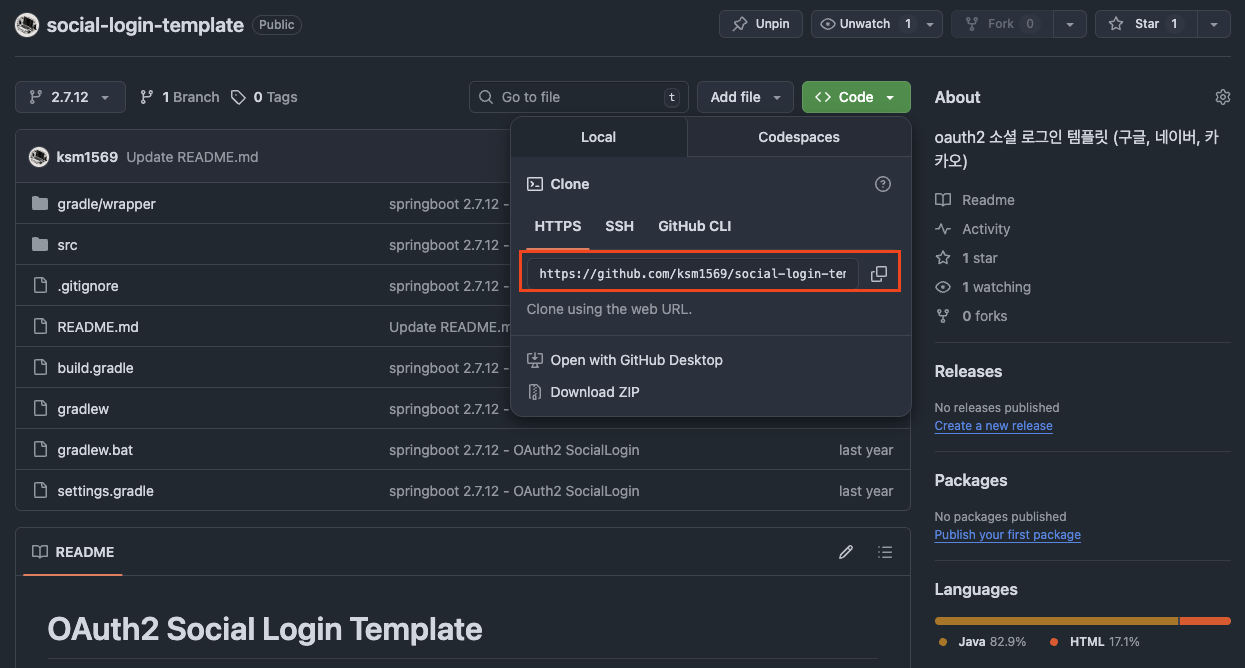 git clone을 위해 깃허브에서 url복사 하는 모습