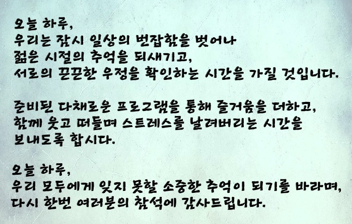 동창회-개회-인사말
