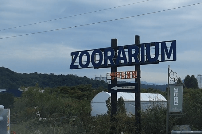 테마파크쥬쥬-대문