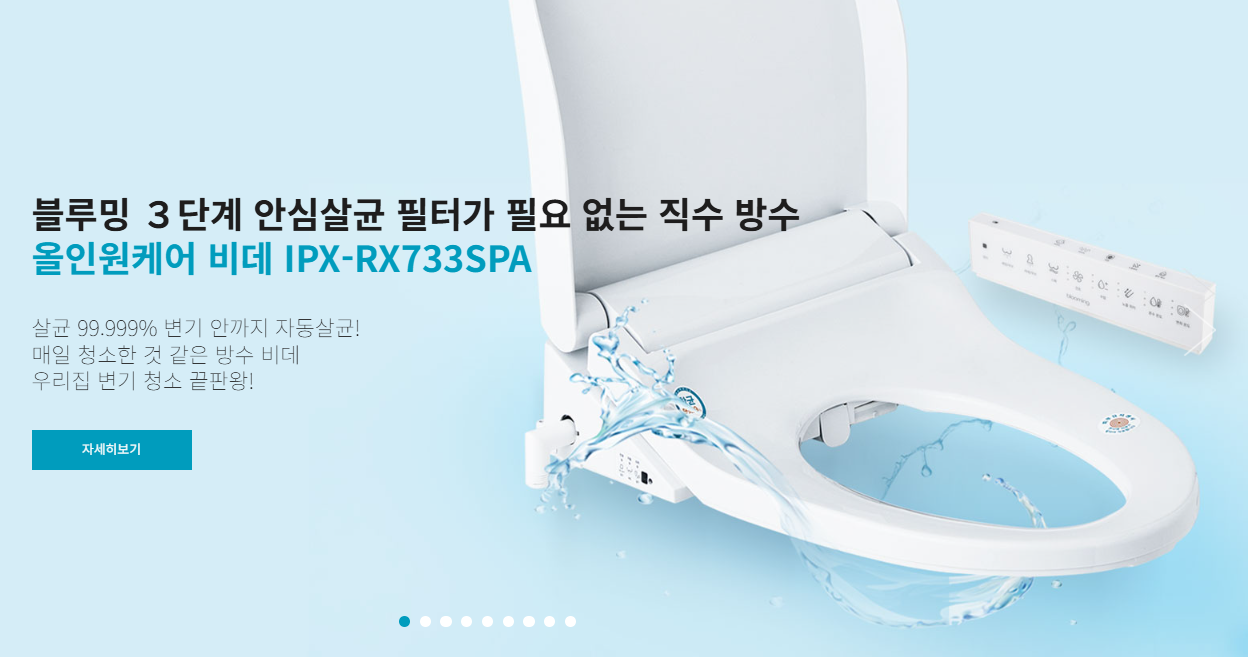 블루밍 비데 추천