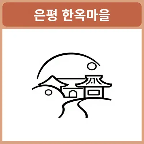 은평-한옥마을-매매가