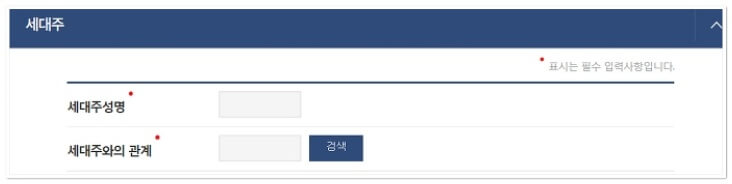 수급자와-세대주의-관계-입력