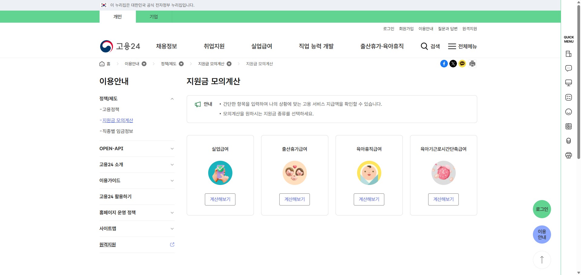 지원금 모의계산 따라하기
