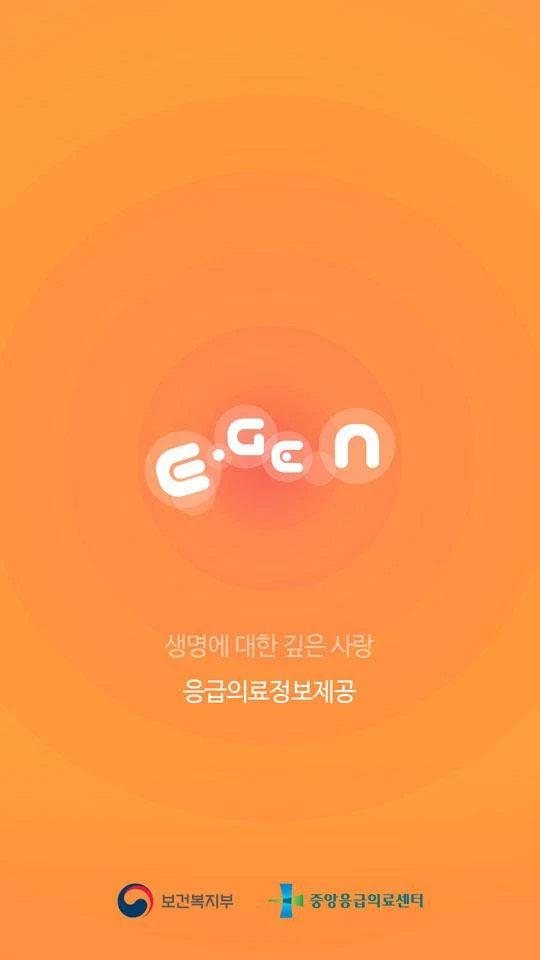 추석 연휴 응급실 찾기: 비상진료 병원 의원 약국 안내 사이트