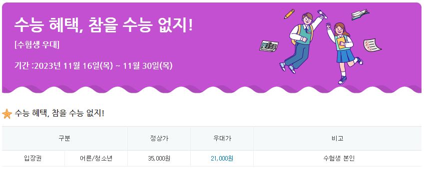 놀이공원 할인