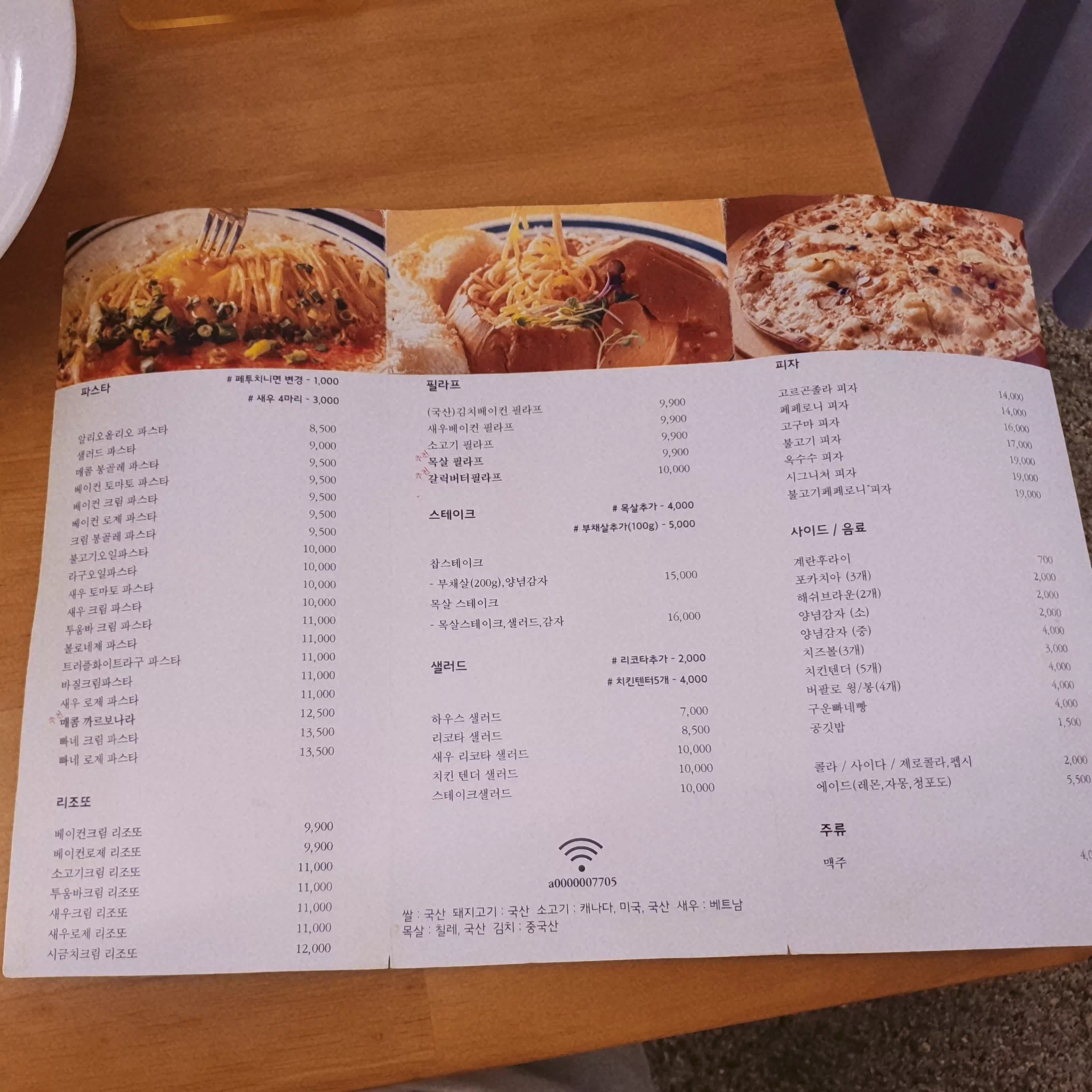 서양식당 대구 반월당점 메뉴판2