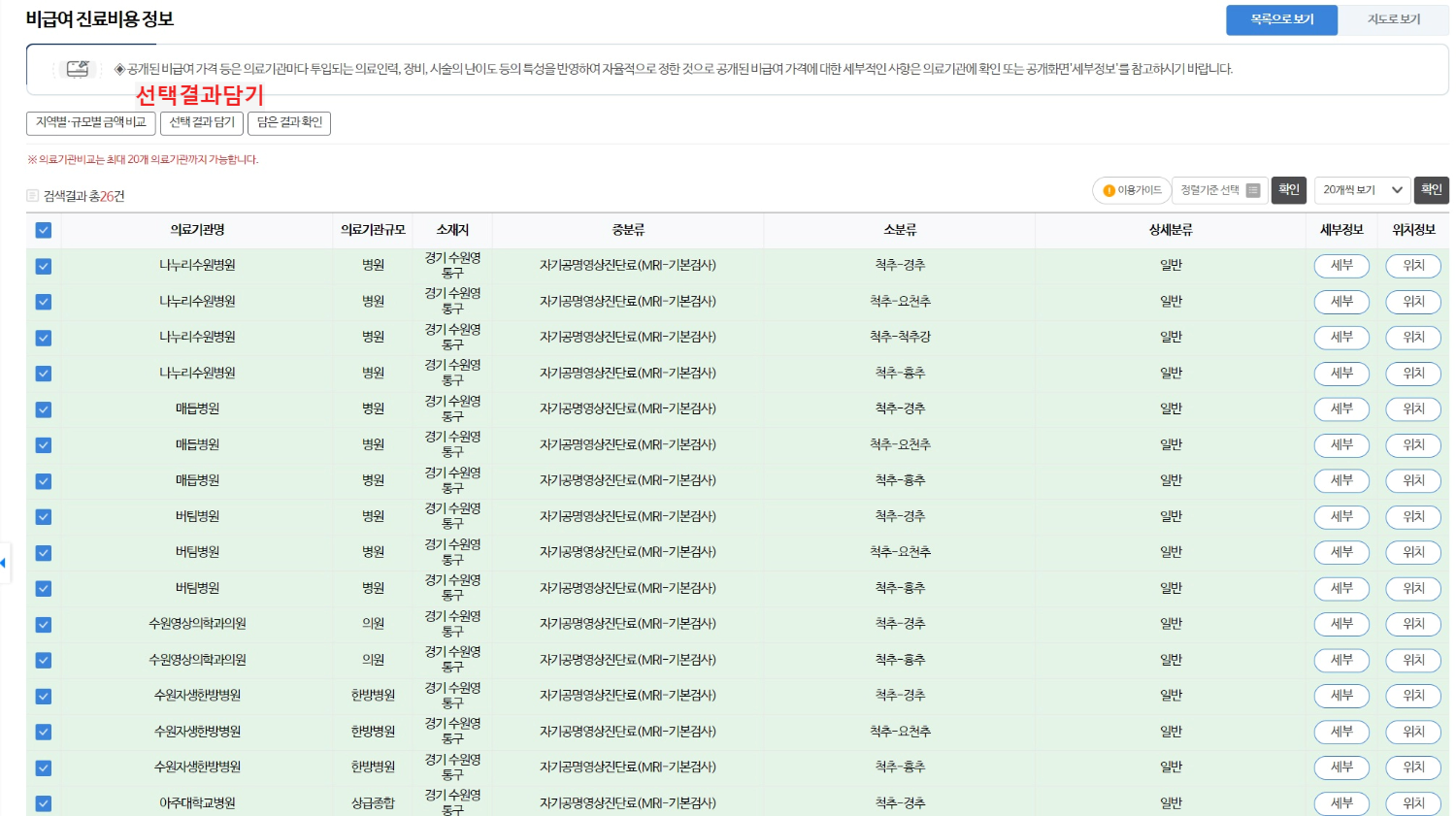 지역의료기관-리스트-이미지