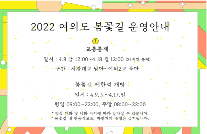 벛꽃 축제