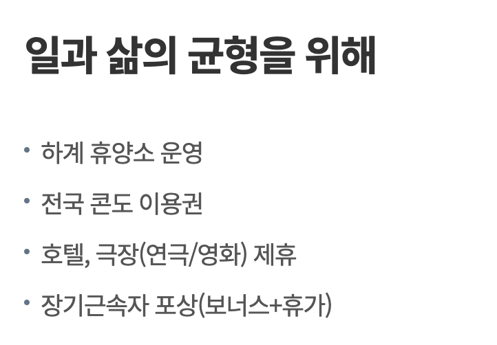 성우하이텍 복지, 리프레쉬