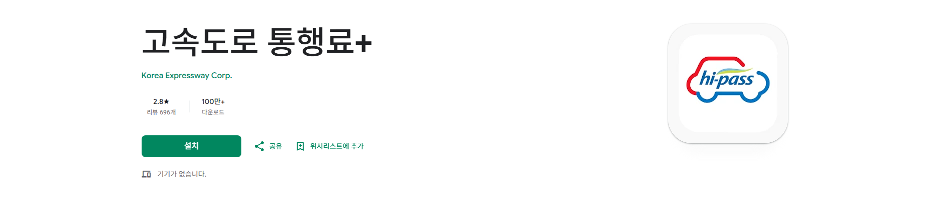 고속도로 통행료 납부 방법 및 하이패스카드 이용내역 조회 방법