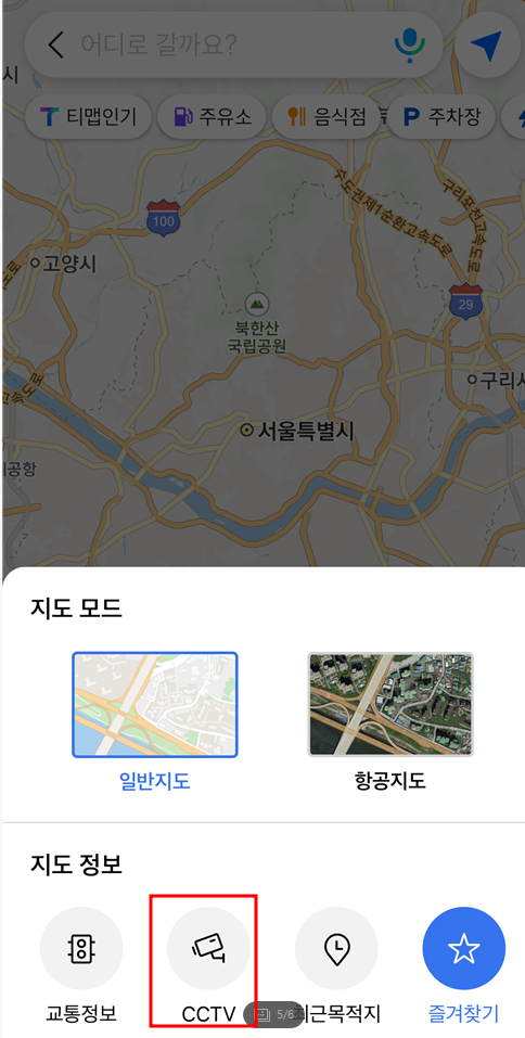 고속도로 cctv 확인하기