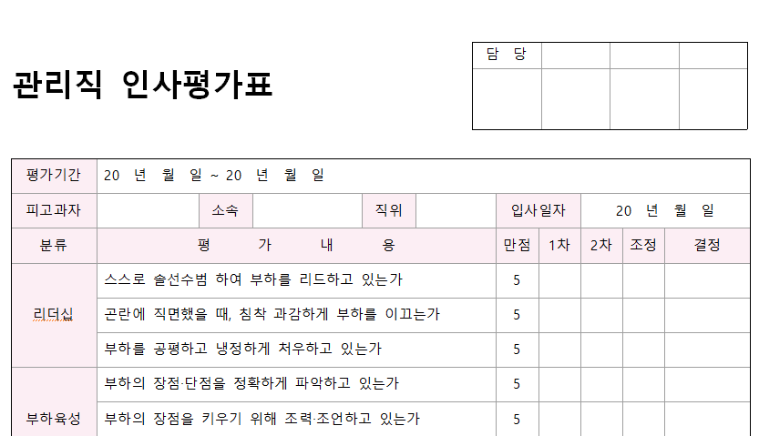 관리직-인사평가표-서식-이미지