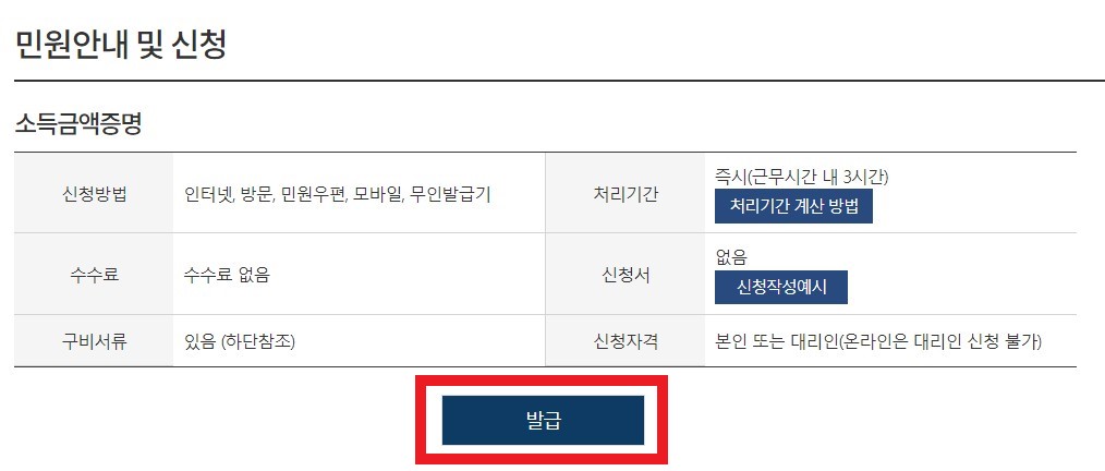 소득금액 증명서 인터넷 발급하기