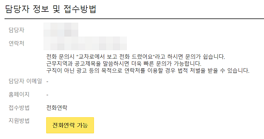 일자리-상세-정보