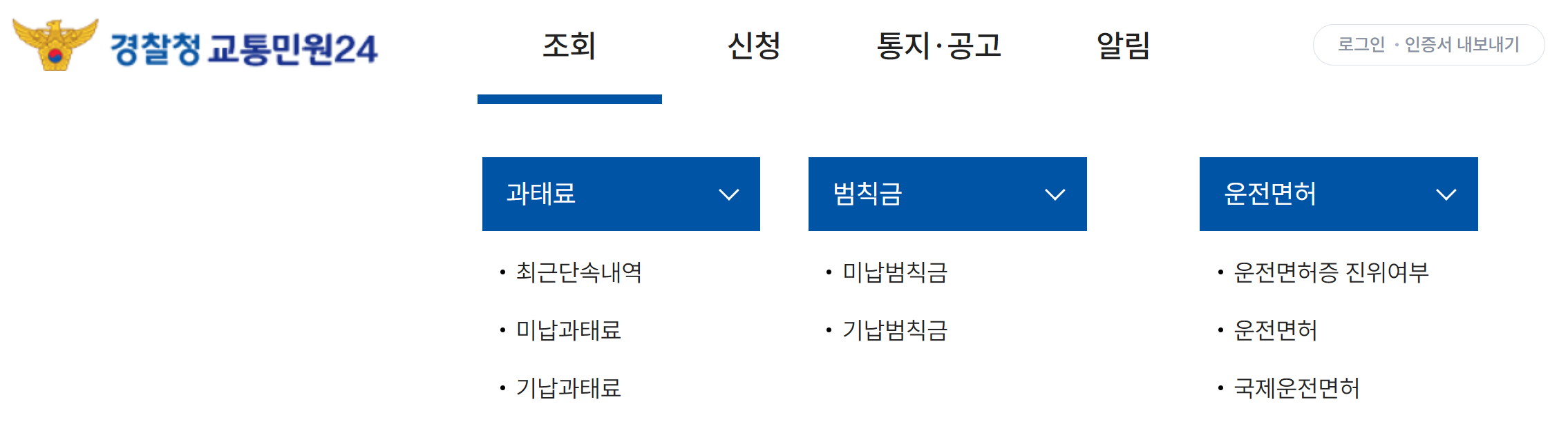 신호위반 과태료 위택스 홈페이지