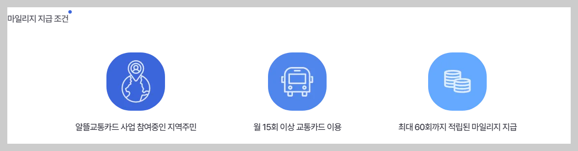 알뜰교통카드 신청방법