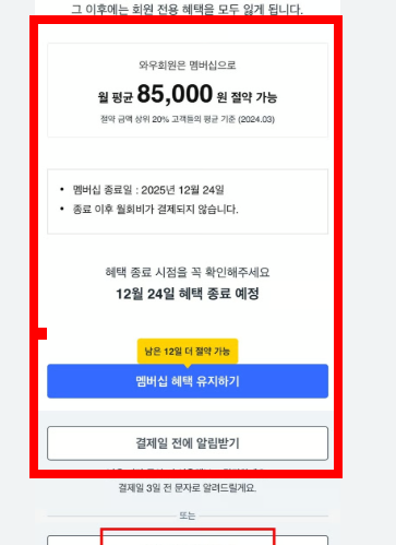 쿠팡 해지방법 소개 (자동결제 포함)