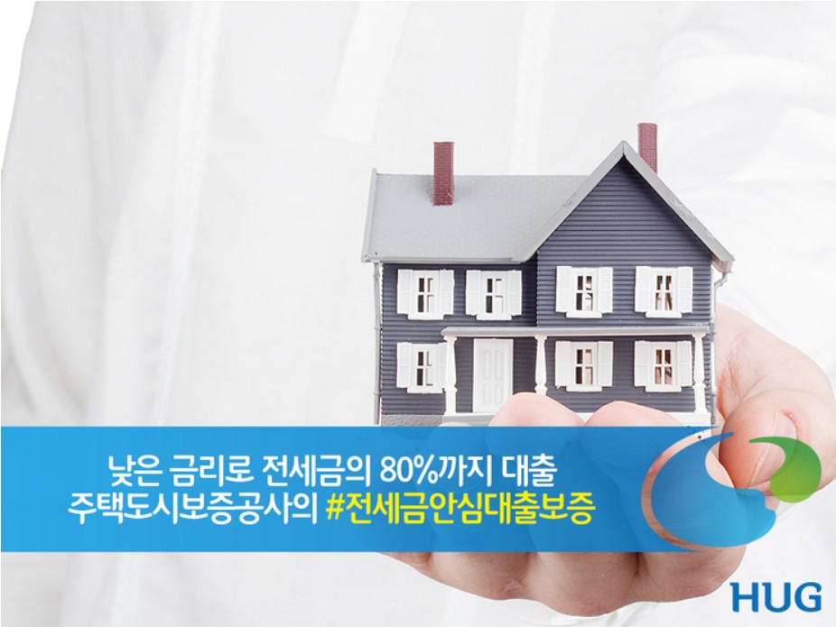 Sh전세금안심대출(HUG)