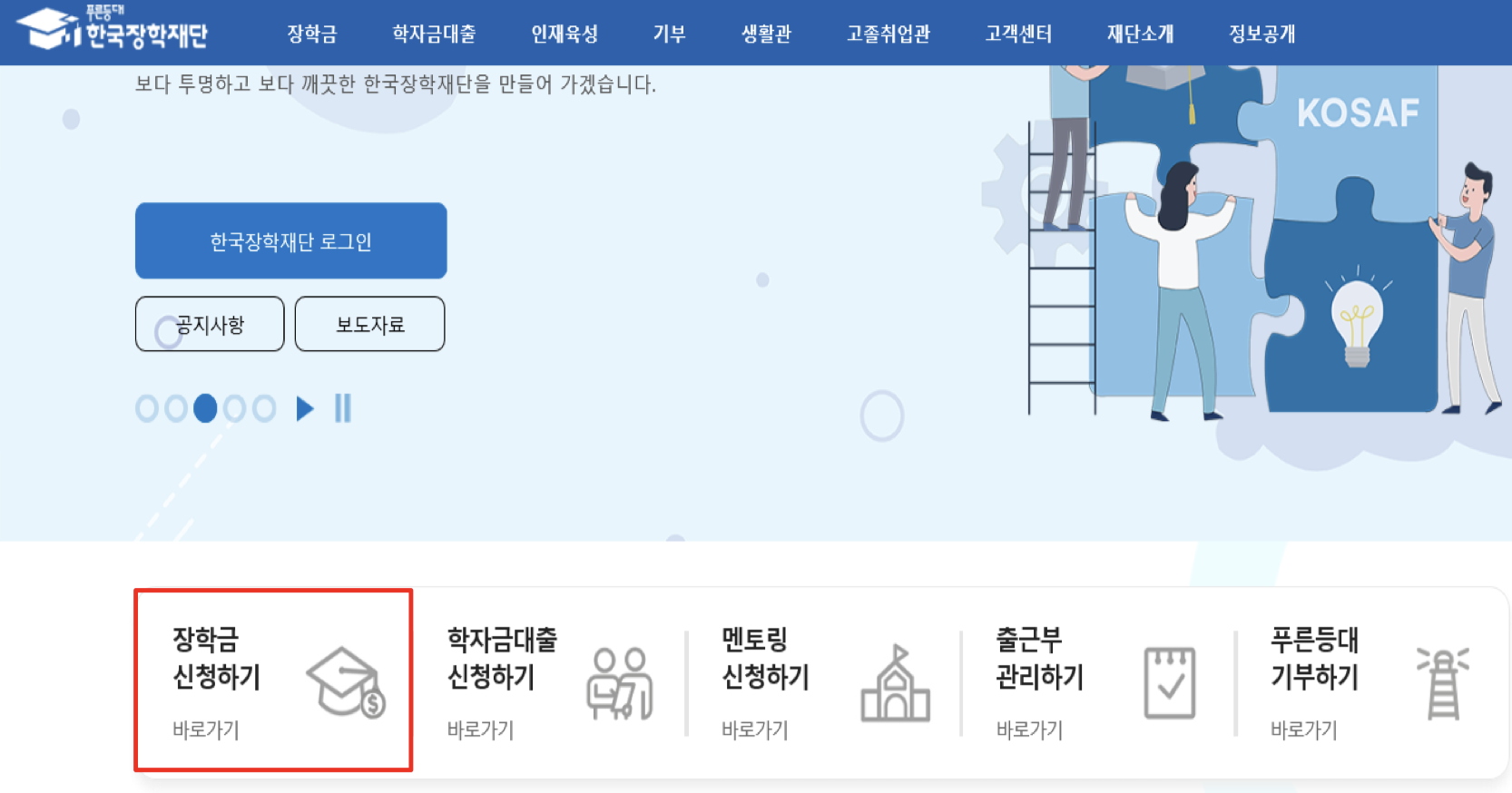 2024년 1학기 한국장학재단 국가장학금 1차 신청 일정 및 신청 방법