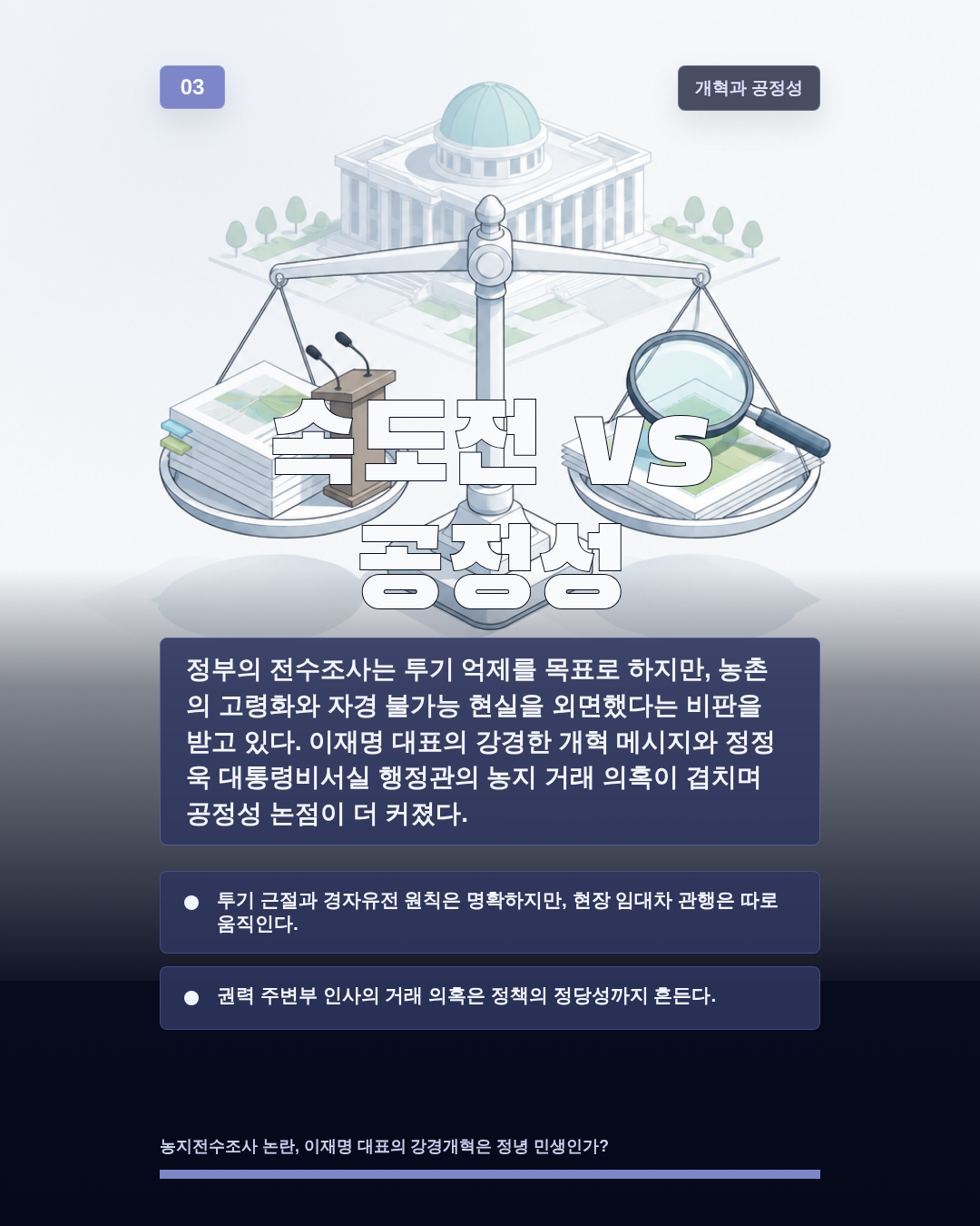 속도전 vs 공정성
