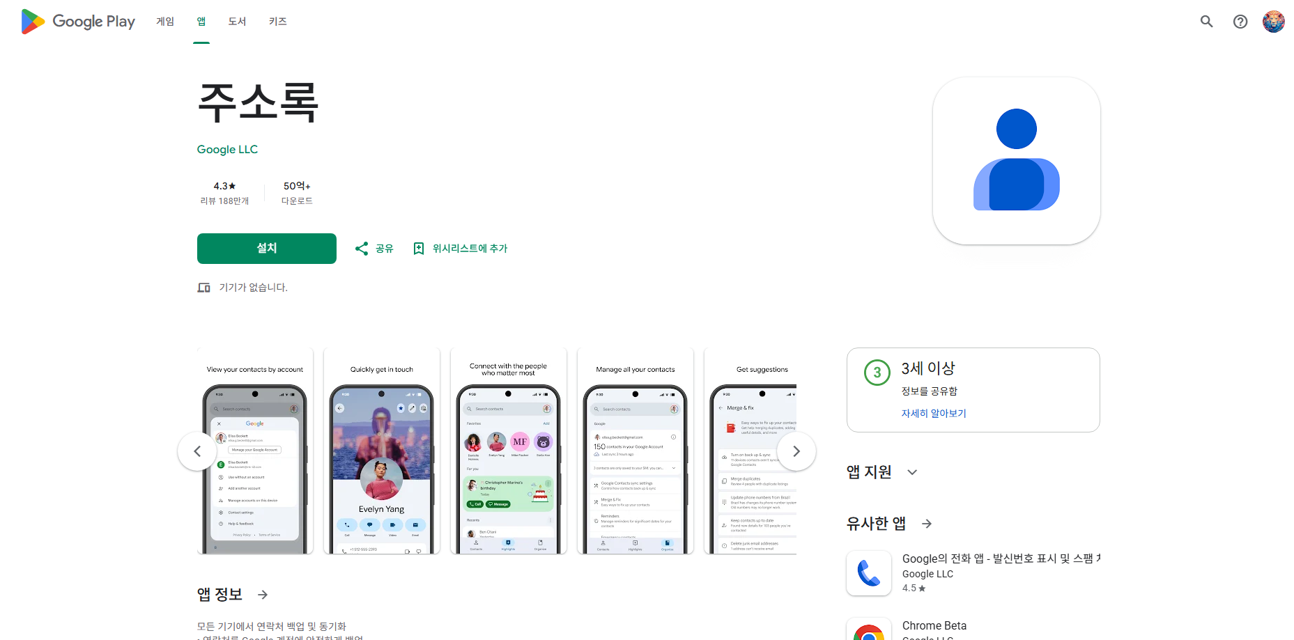 주소록 관리 앱, 핸드폰 연락처 Google 계정 백업하는 방법