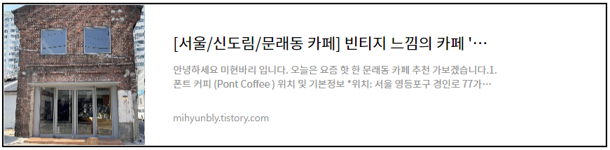 [서울/신도림/문래동 카페] 빈티지 느낌의 카페 '폰트 커피 PONT COFFEE'