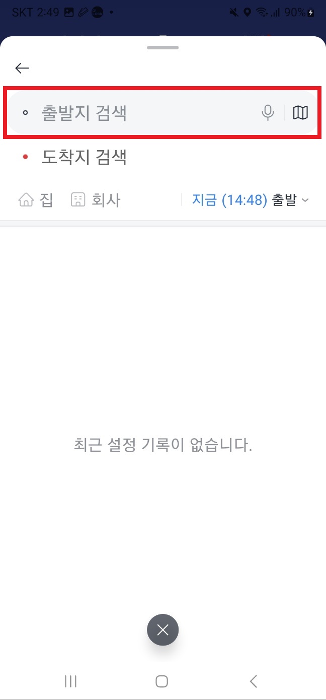 카카오택시 예약 사용법