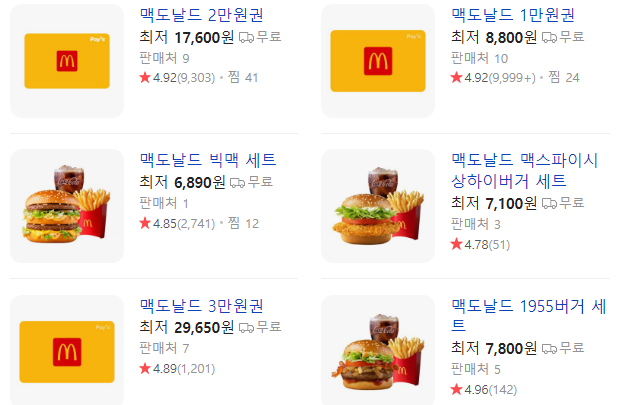맥도날드 할인 방법