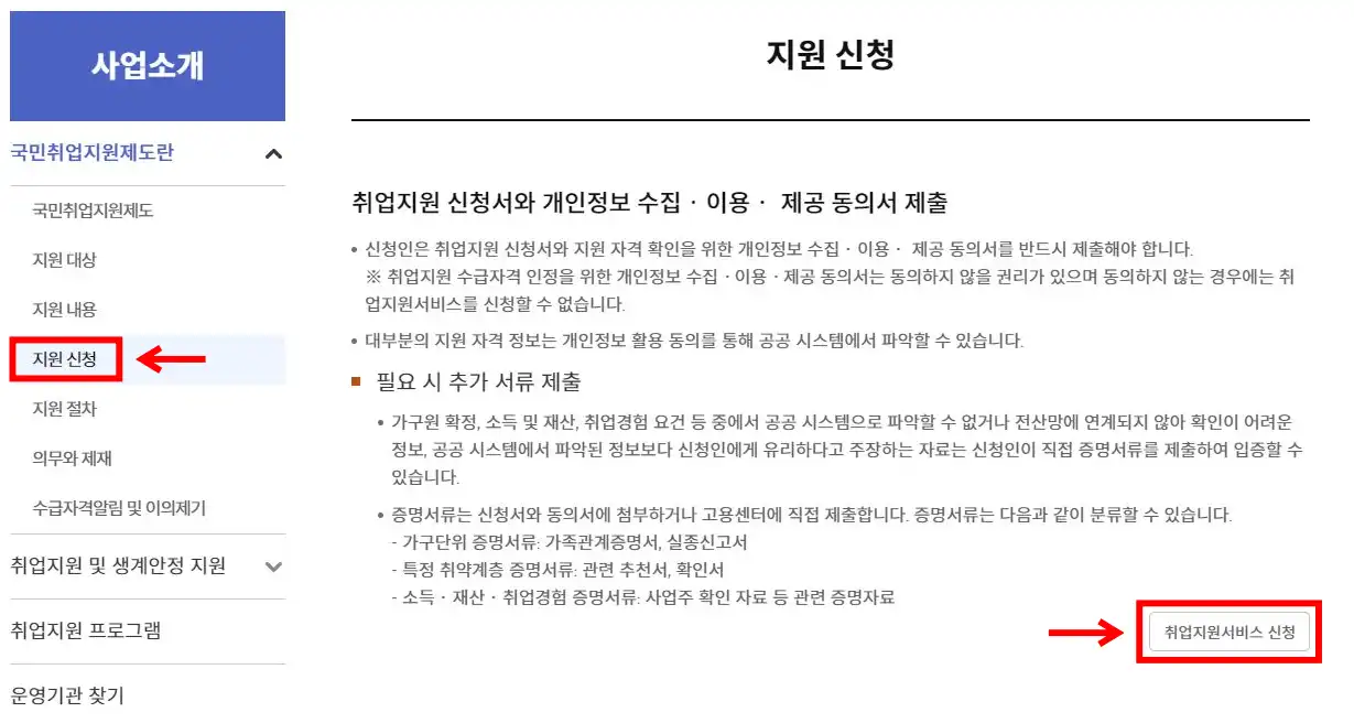 국민취업지원제도 홈페이지 사진