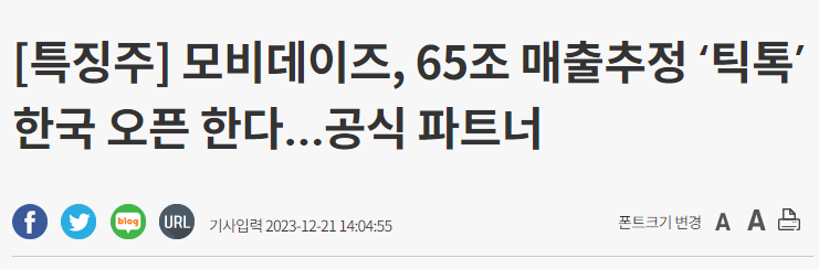 모비데이즈 틱톡