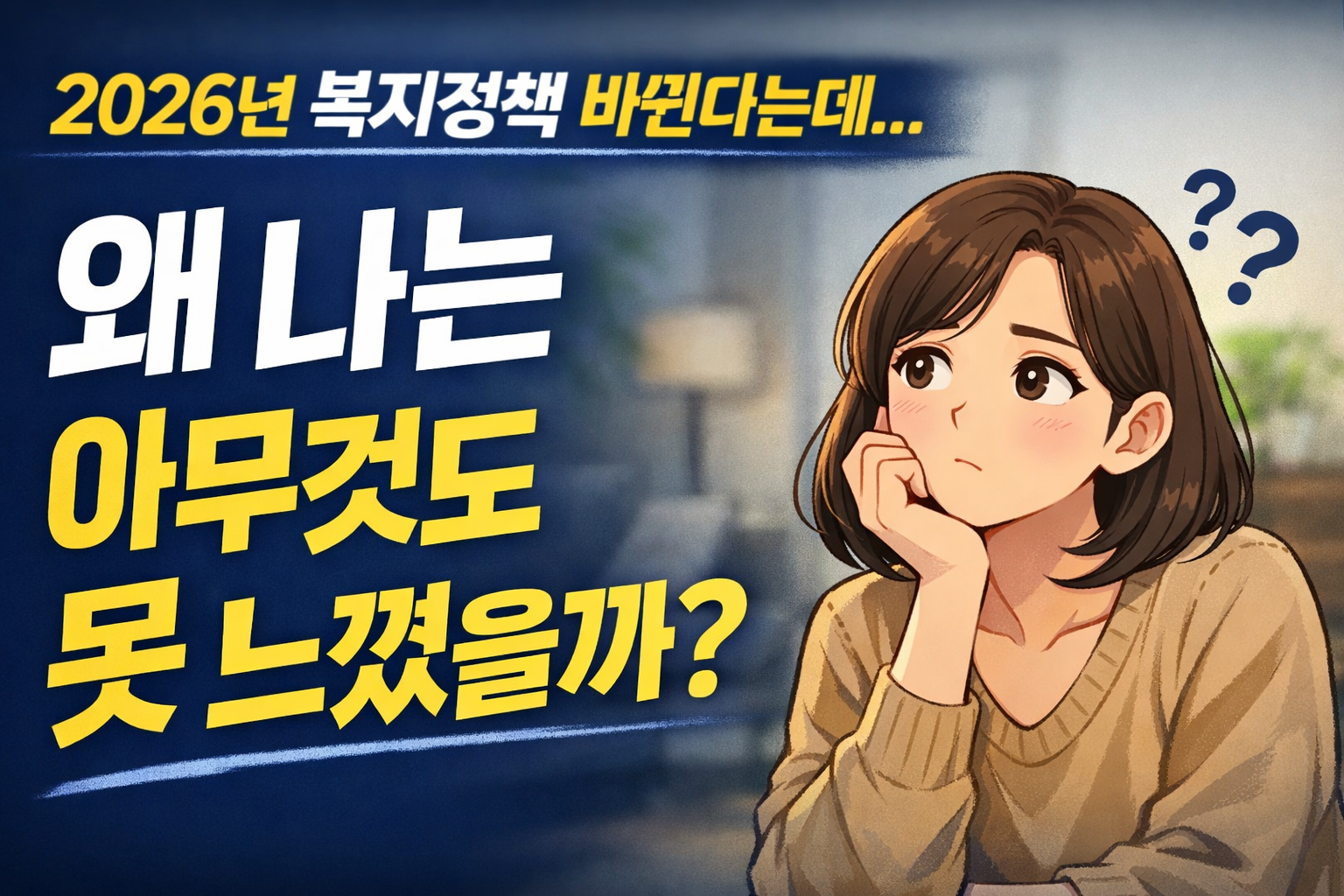 2026년 복지정책