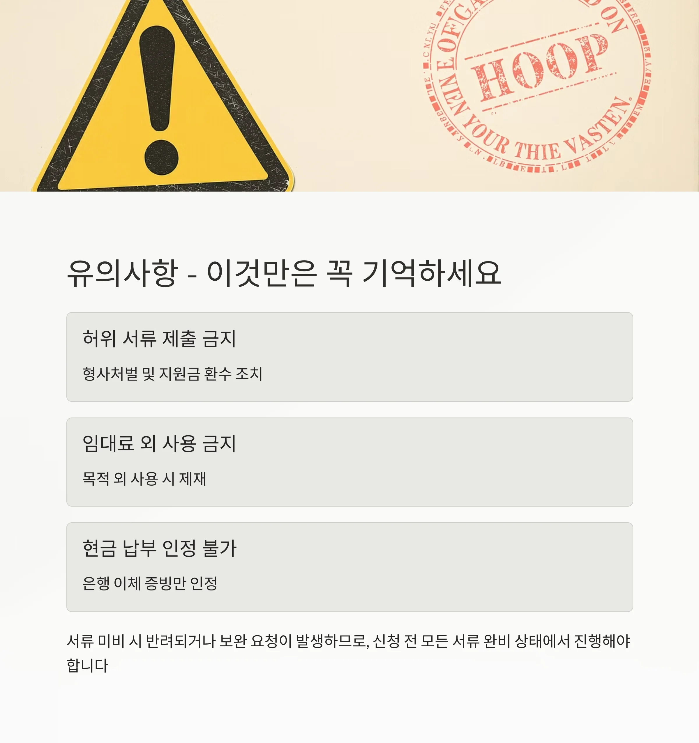 소상공인 임대료 지원 신청기간 및 필수 서류