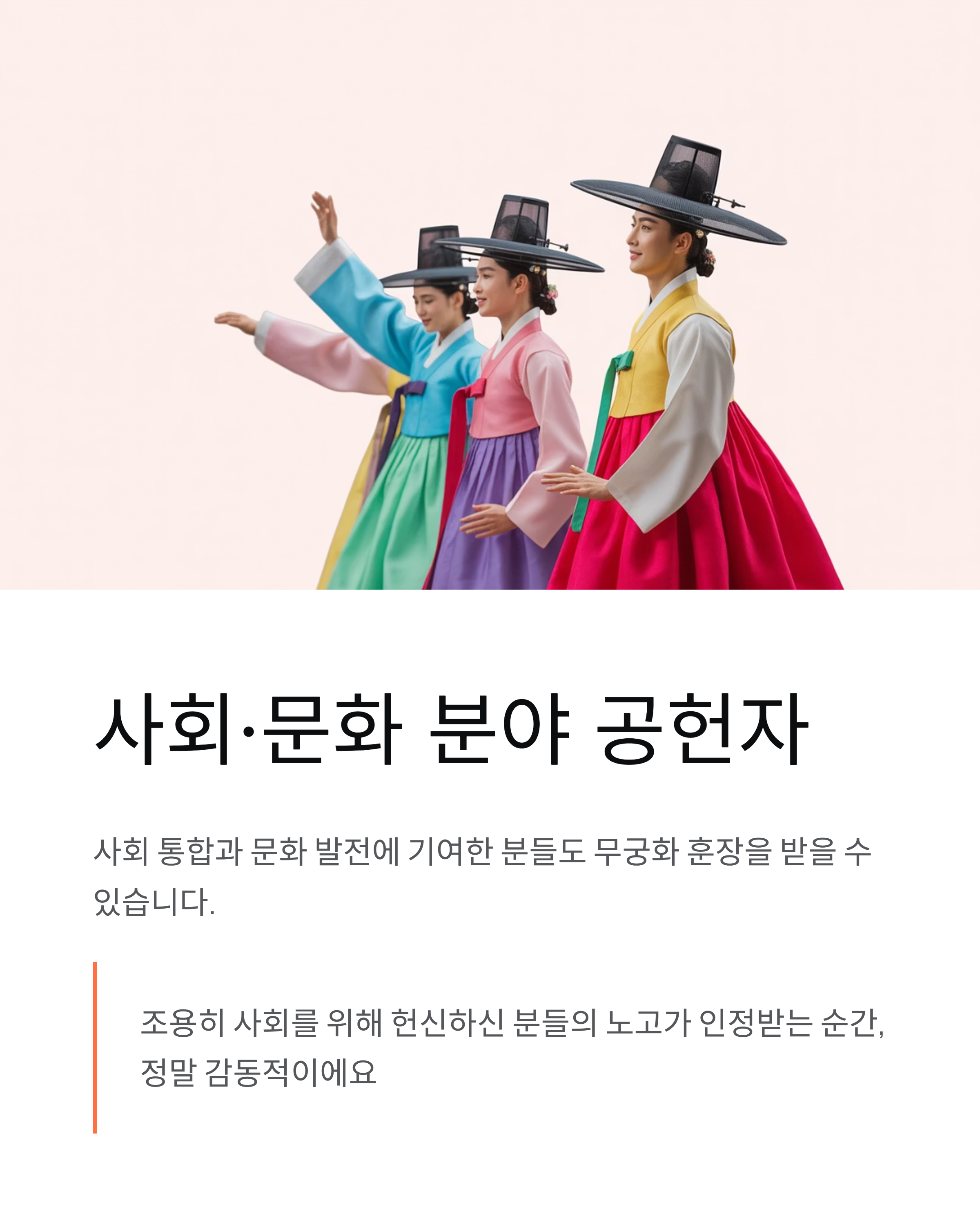 무궁화 훈장 완벽 가이드 ❘ 등급·종류·수여 대상 총정리