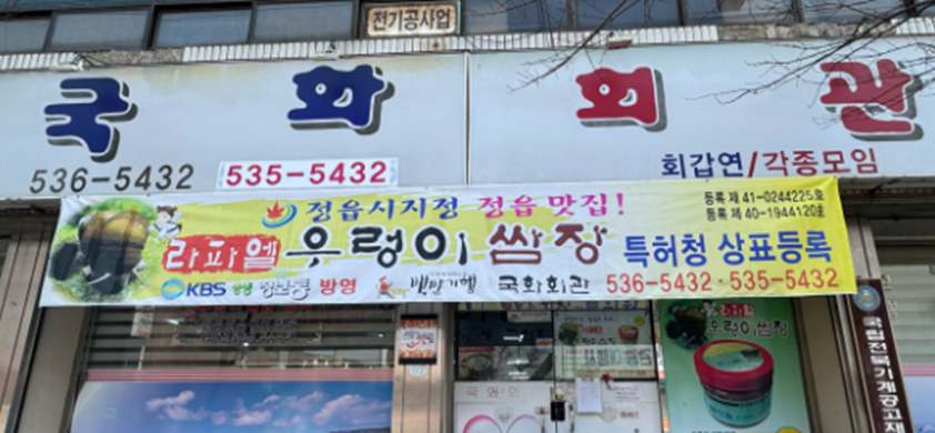 국화회관 간판