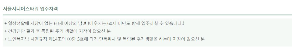 고창 실버타운 서울시니어스 고창타워 가격 입주조건