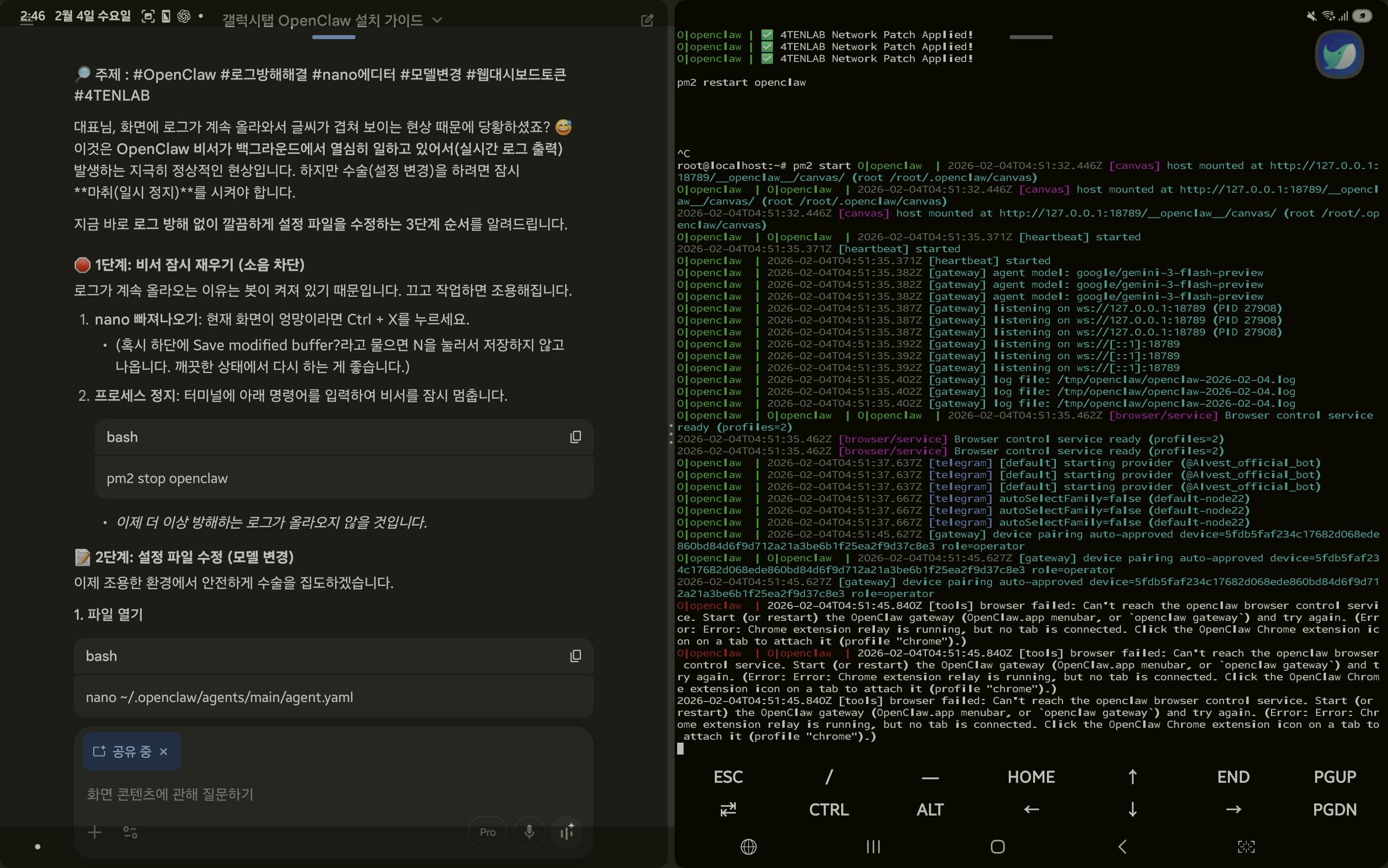 갤럭시탭에서 gemini로 티키타카하면서 셋팅하는 모습.