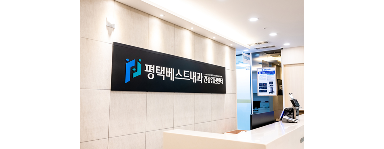 평택시 고지혈증