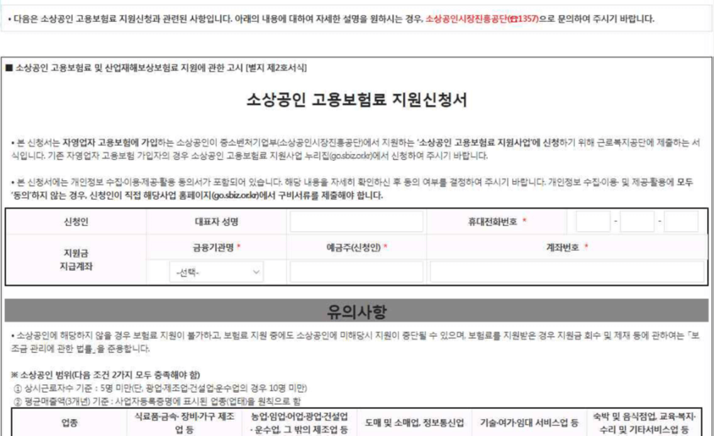고용보험 신규 가입자 지원신청 방법5