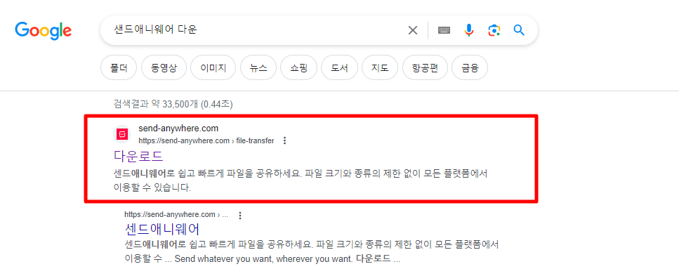 샌드애니웨어 다운로드
